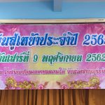 ป้ายกิจกรรมคืนสู่เหย้า ประจำปี 2563